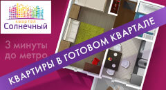 Квартал «Солнечный»: кирпичные дома с деревянными окнами рядом с метро. Квартиры от 2,39 млн руб.